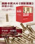 谍影重重(全4册)
