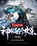 玄幻升级:神级修炼系统