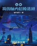 海贼:我的脑内危险选项