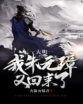 大明:我朱元璋又回来了
