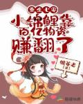重生七零:小锦鲤靠百亿物资赚翻了