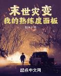 末世灾变:我的熟练度面板